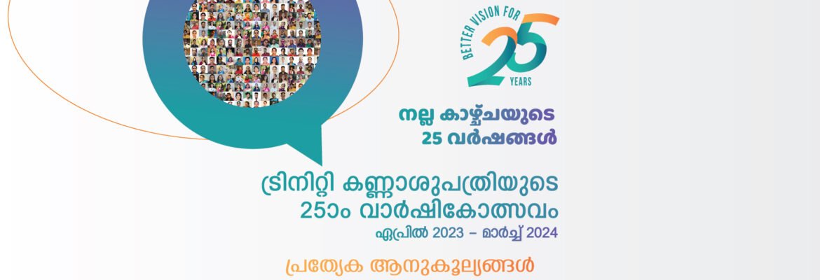 Trinity Eye Care Pvt Ltd.